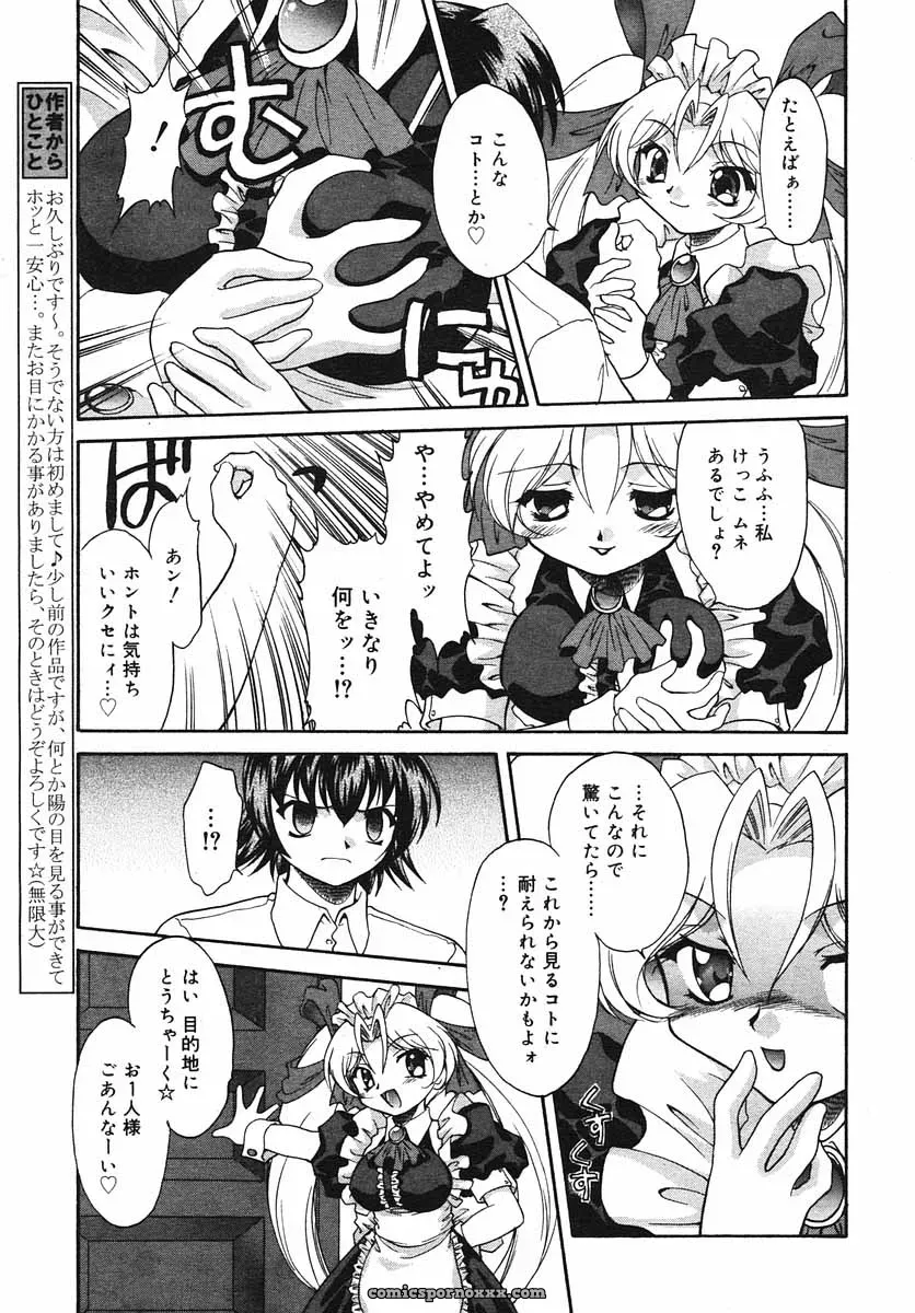 Hinakan Hi! Volume 3: Official Release - Page 195