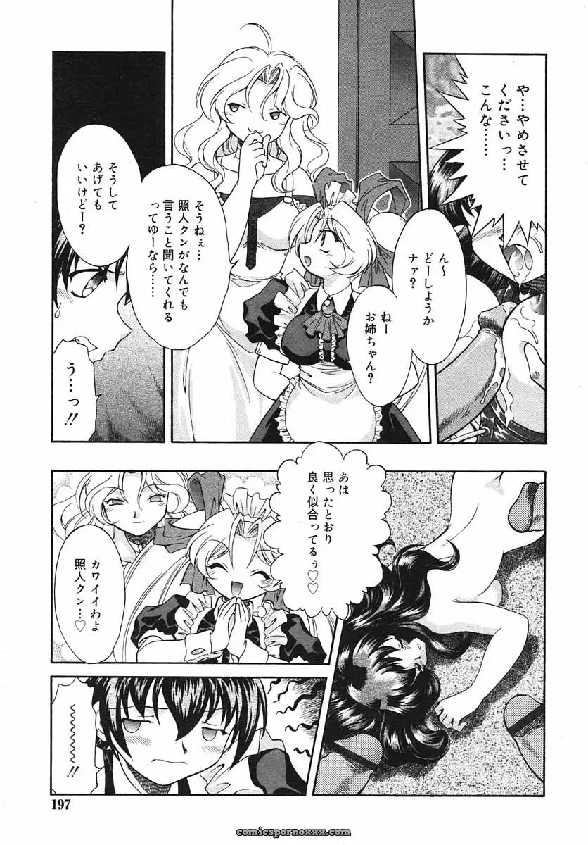 Hinakan Hi! Volume 3: Official Release - Page 197