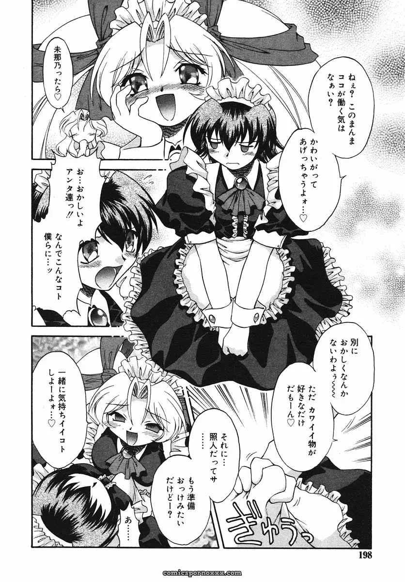 Hinakan Hi! Volume 3: Official Release - Page 198
