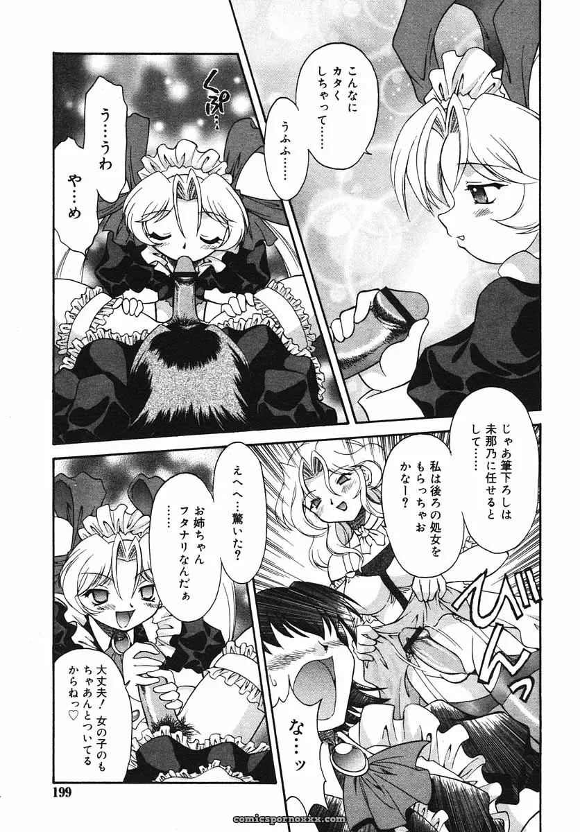 Hinakan Hi! Volume 3: Official Release - Page 199