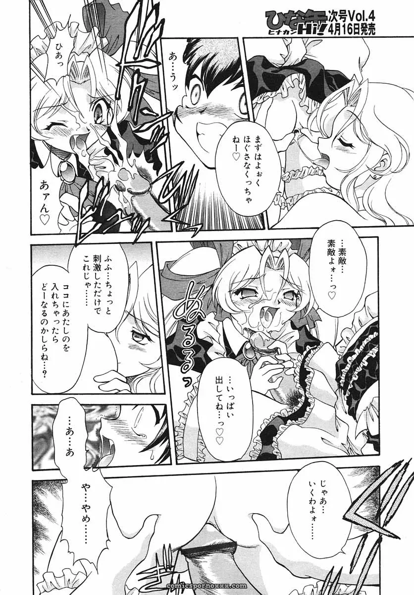 Hinakan Hi! Volume 3: Official Release - Page 200
