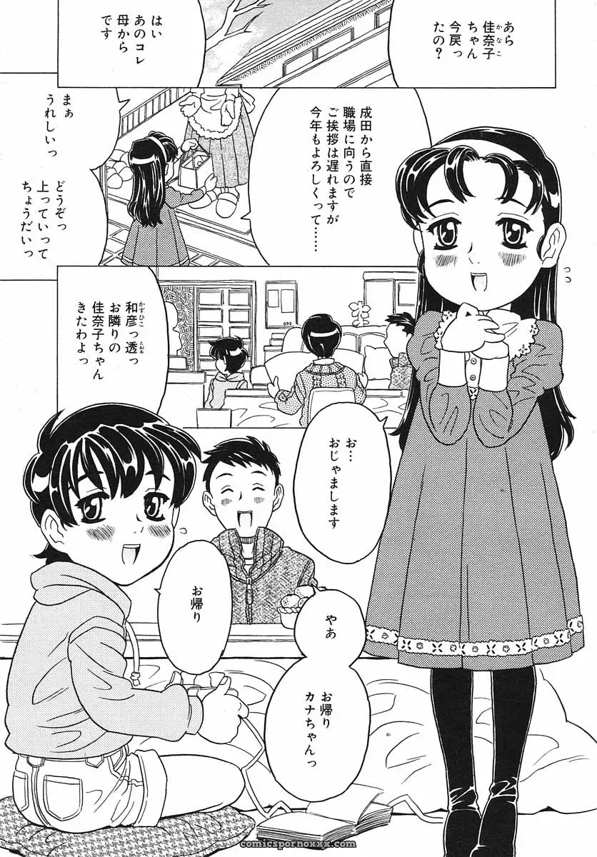Hinakan Hi! Volume 3: Official Release - Page 209
