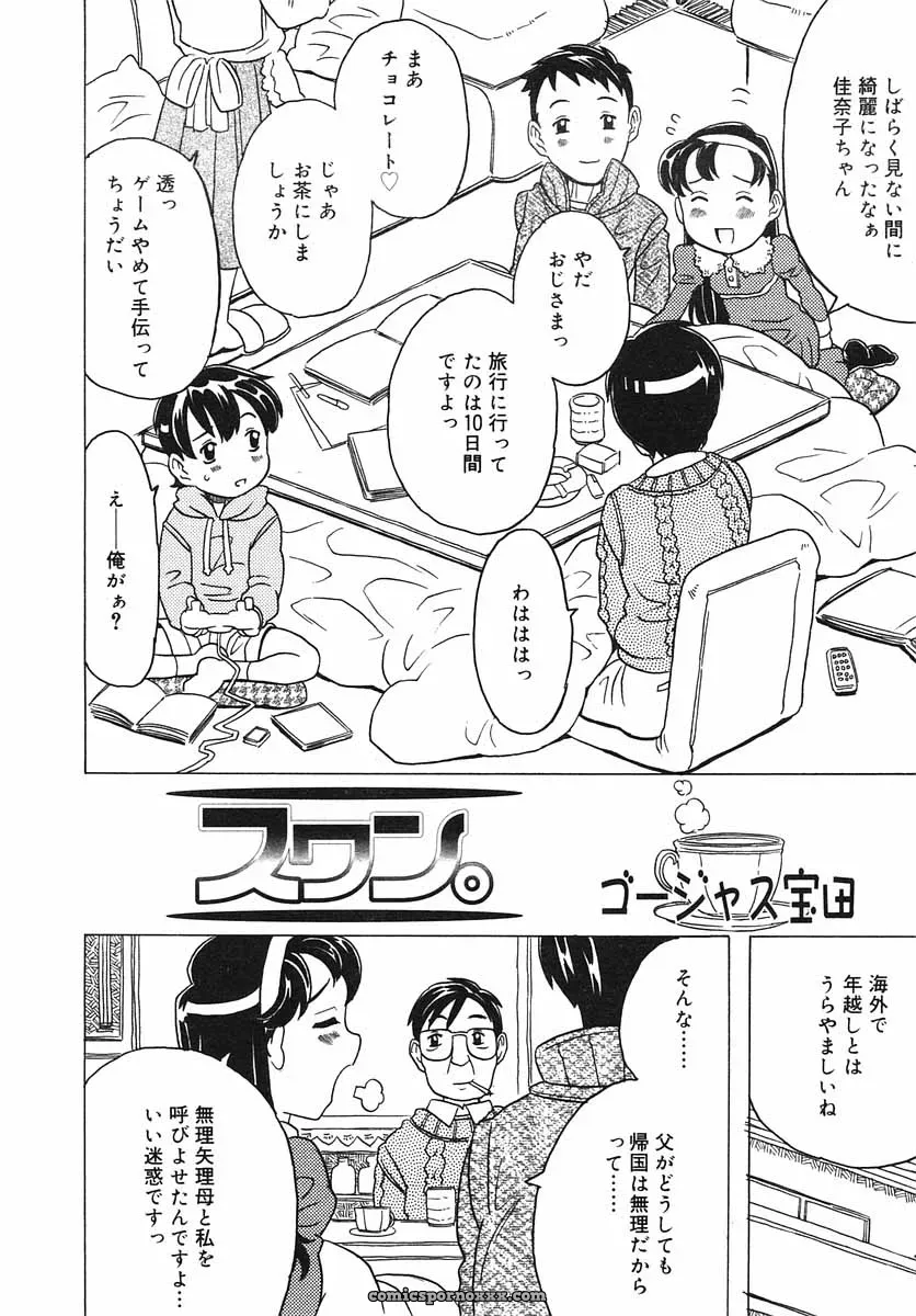 Hinakan Hi! Volume 3: Official Release - Page 210