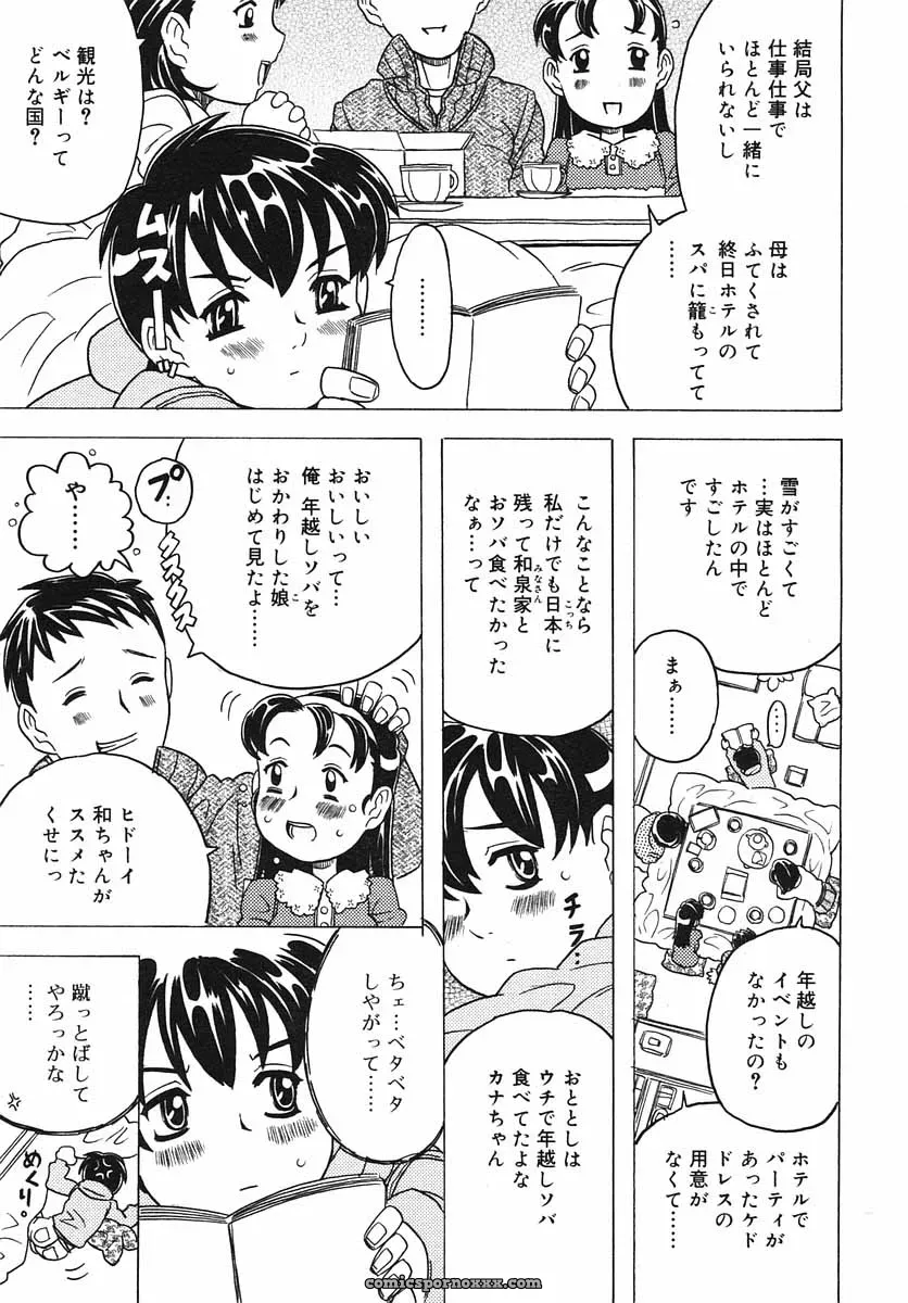 Hinakan Hi! Volume 3: Official Release - Page 211