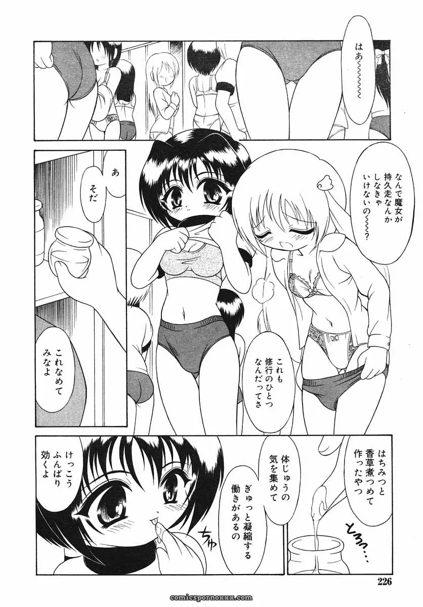Hinakan Hi! Volume 3: Official Release - Page 226