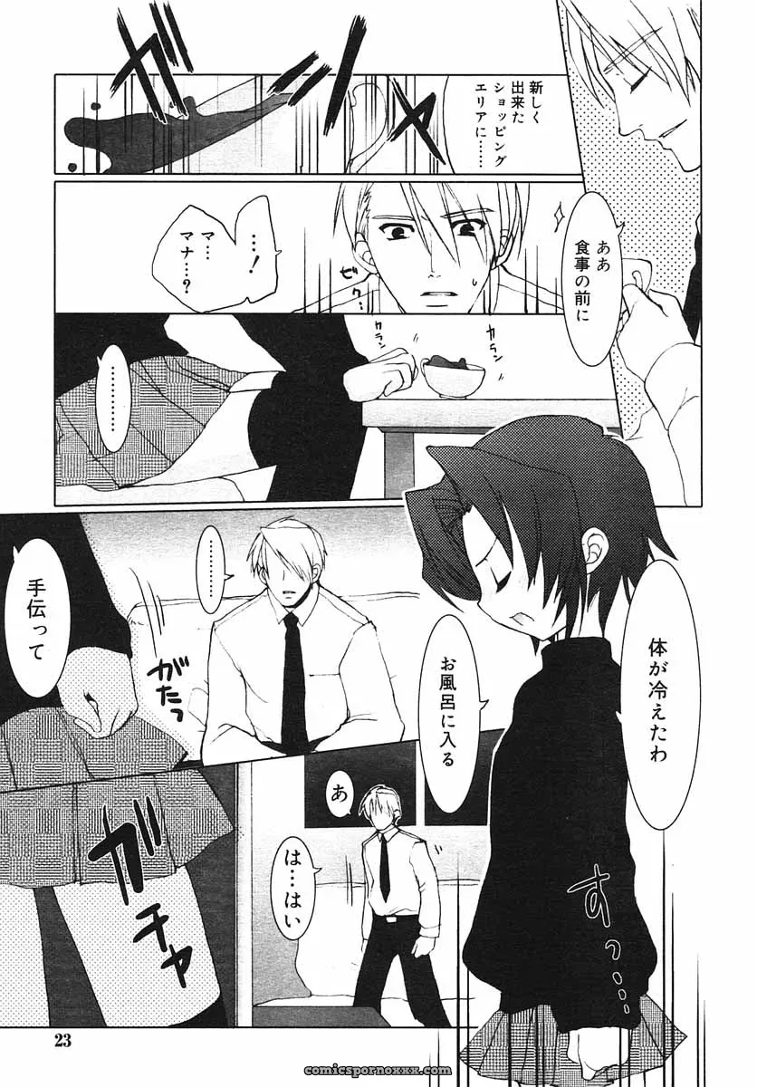 Hinakan Hi! Volume 3: Official Release - Page 23