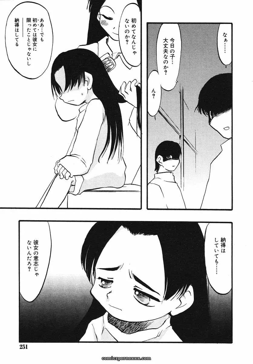 Hinakan Hi! Volume 3: Official Release - Page 251