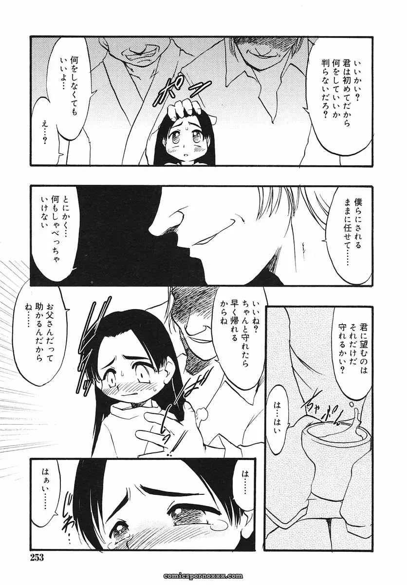 Hinakan Hi! Volume 3: Official Release - Page 253