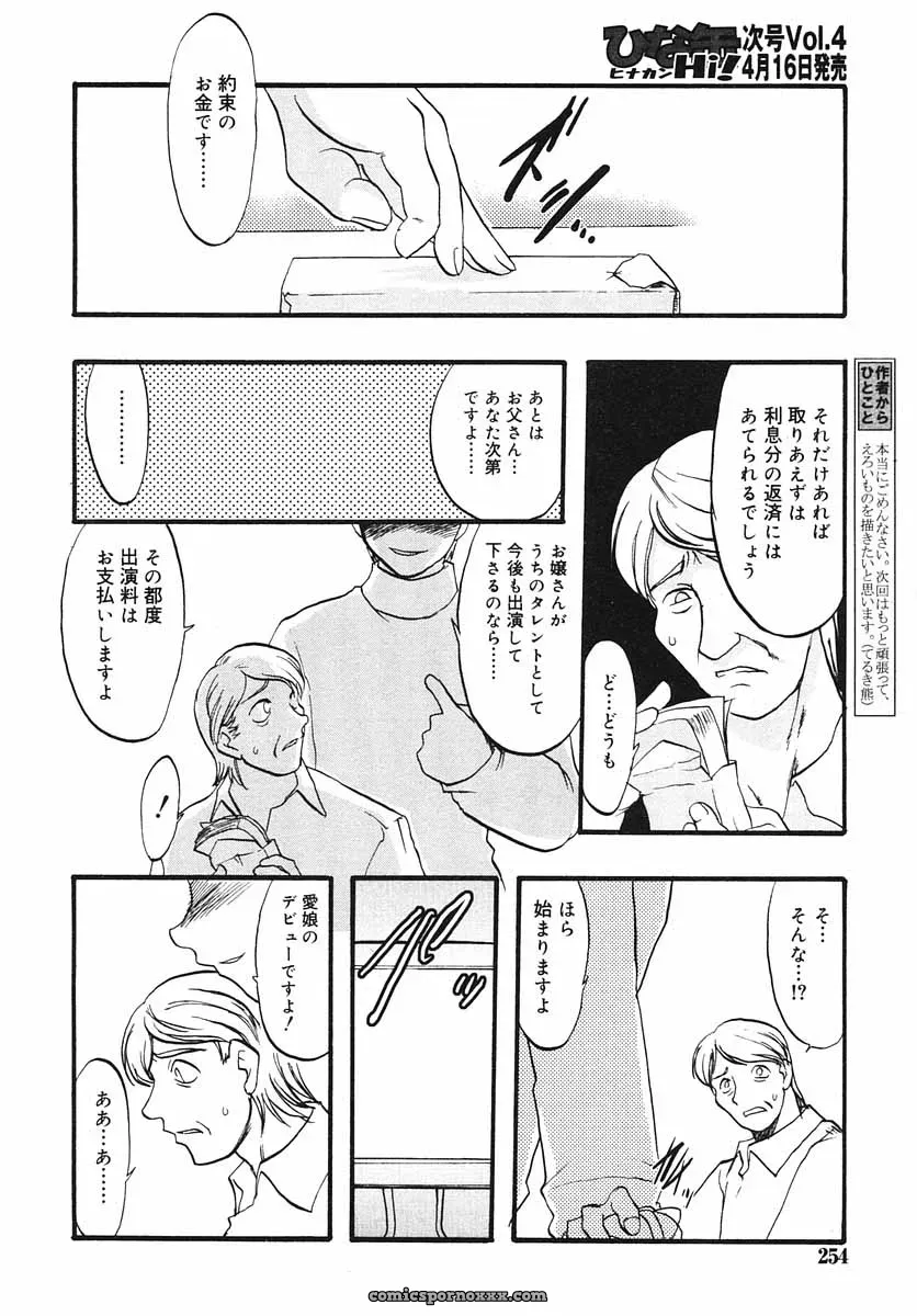 Hinakan Hi! Volume 3: Official Release - Page 254