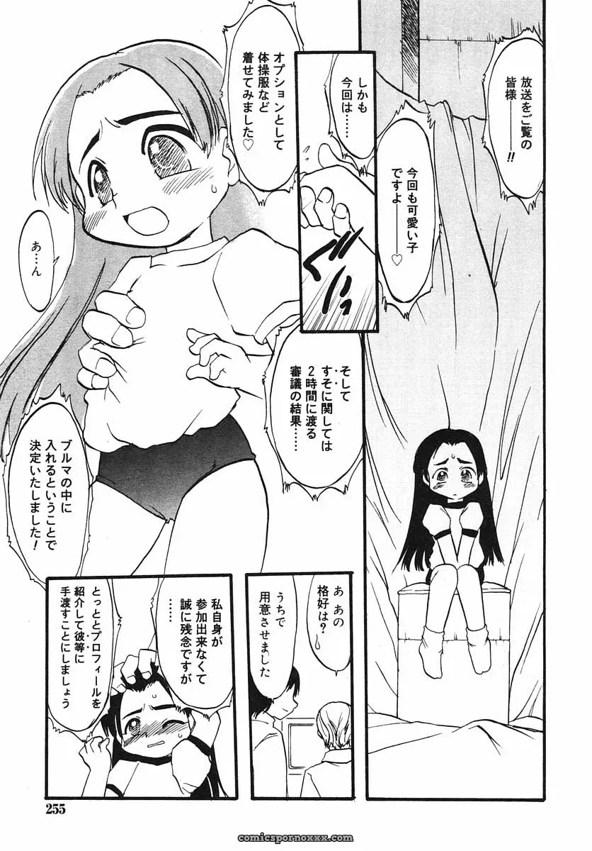 Hinakan Hi! Volume 3: Official Release - Page 255
