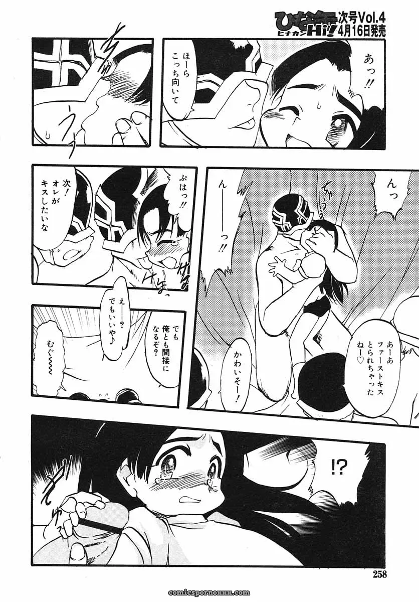 Hinakan Hi! Volume 3: Official Release - Page 258