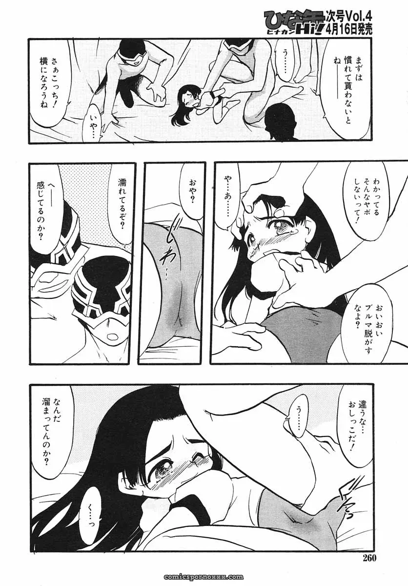Hinakan Hi! Volume 3: Official Release - Page 260