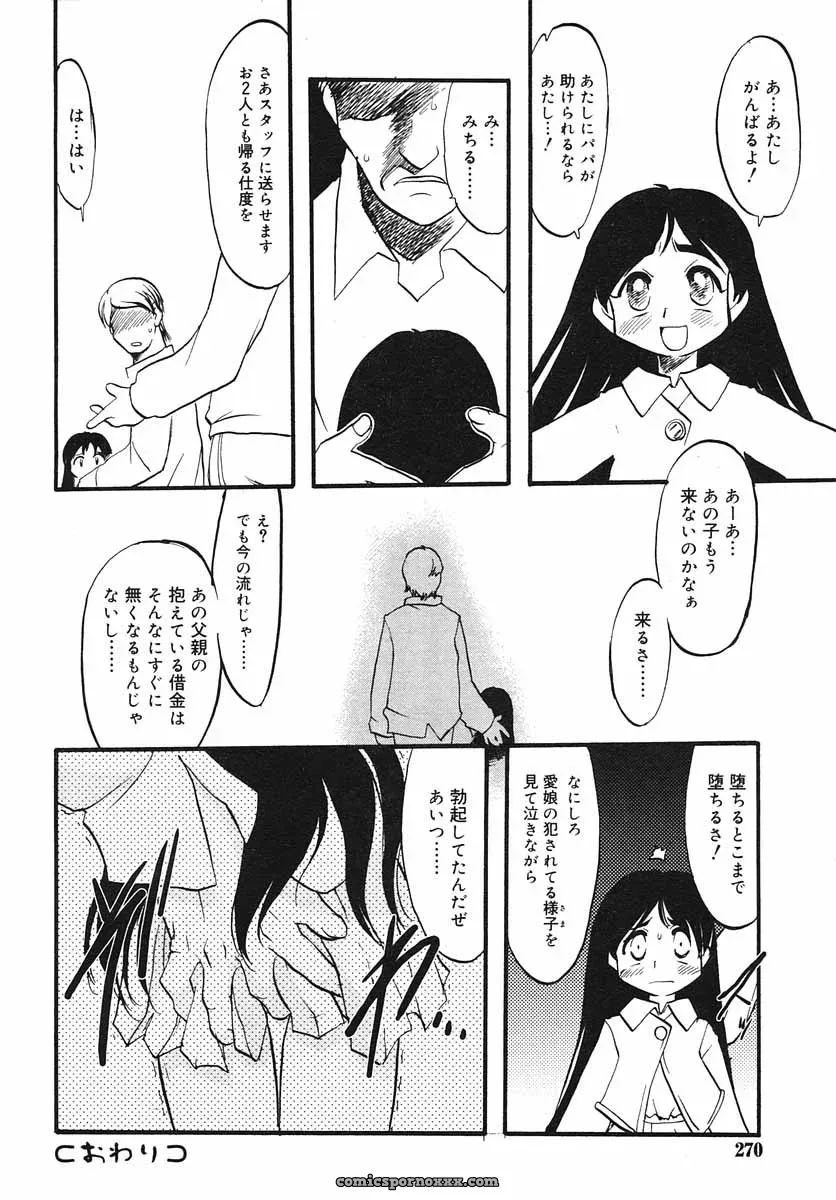 Hinakan Hi! Volume 3: Official Release - Page 270