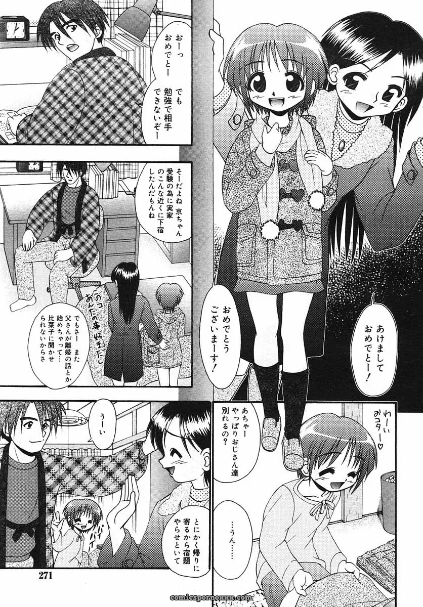 Hinakan Hi! Volume 3: Official Release - Page 271
