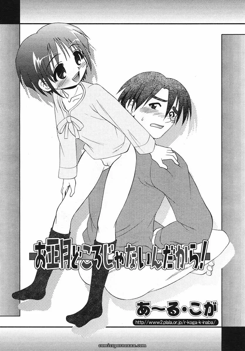 Hinakan Hi! Volume 3: Official Release - Page 272