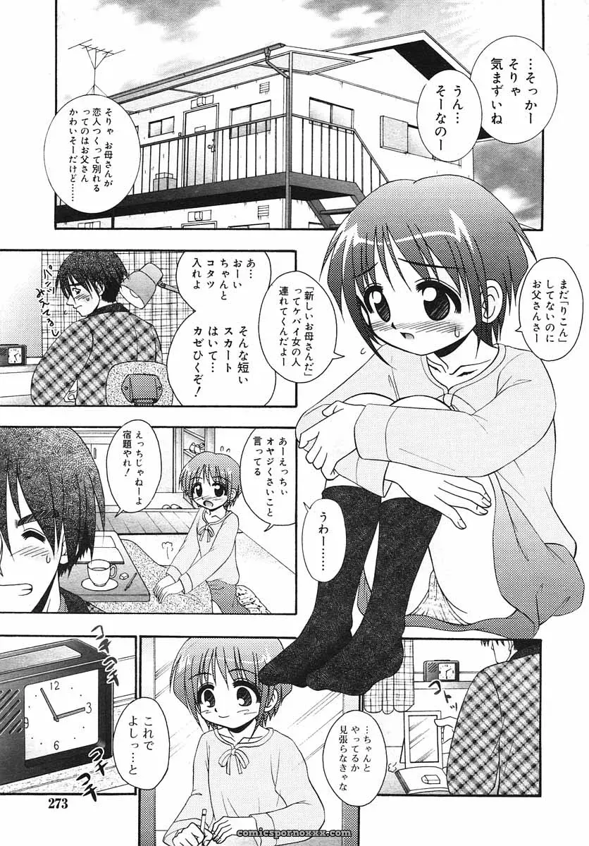 Hinakan Hi! Volume 3: Official Release - Page 273
