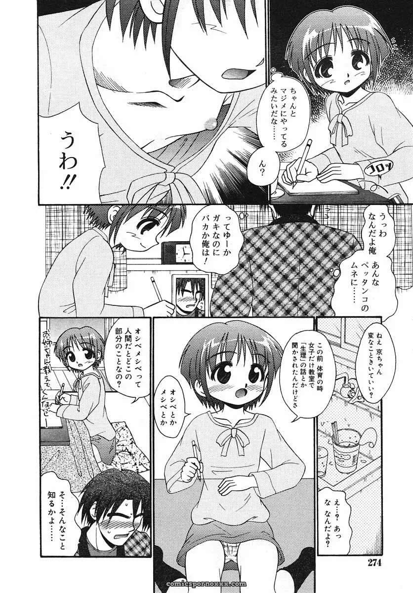 Hinakan Hi! Volume 3: Official Release - Page 274