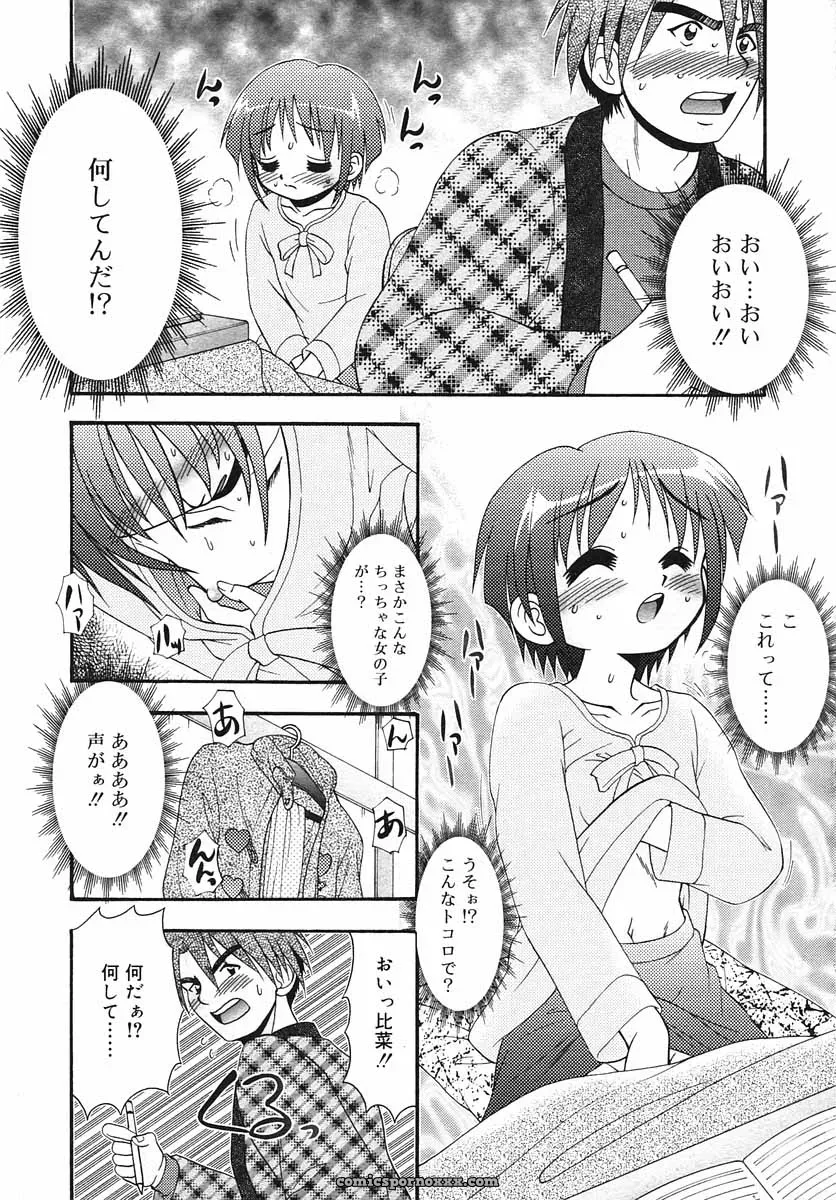 Hinakan Hi! Volume 3: Official Release - Page 276