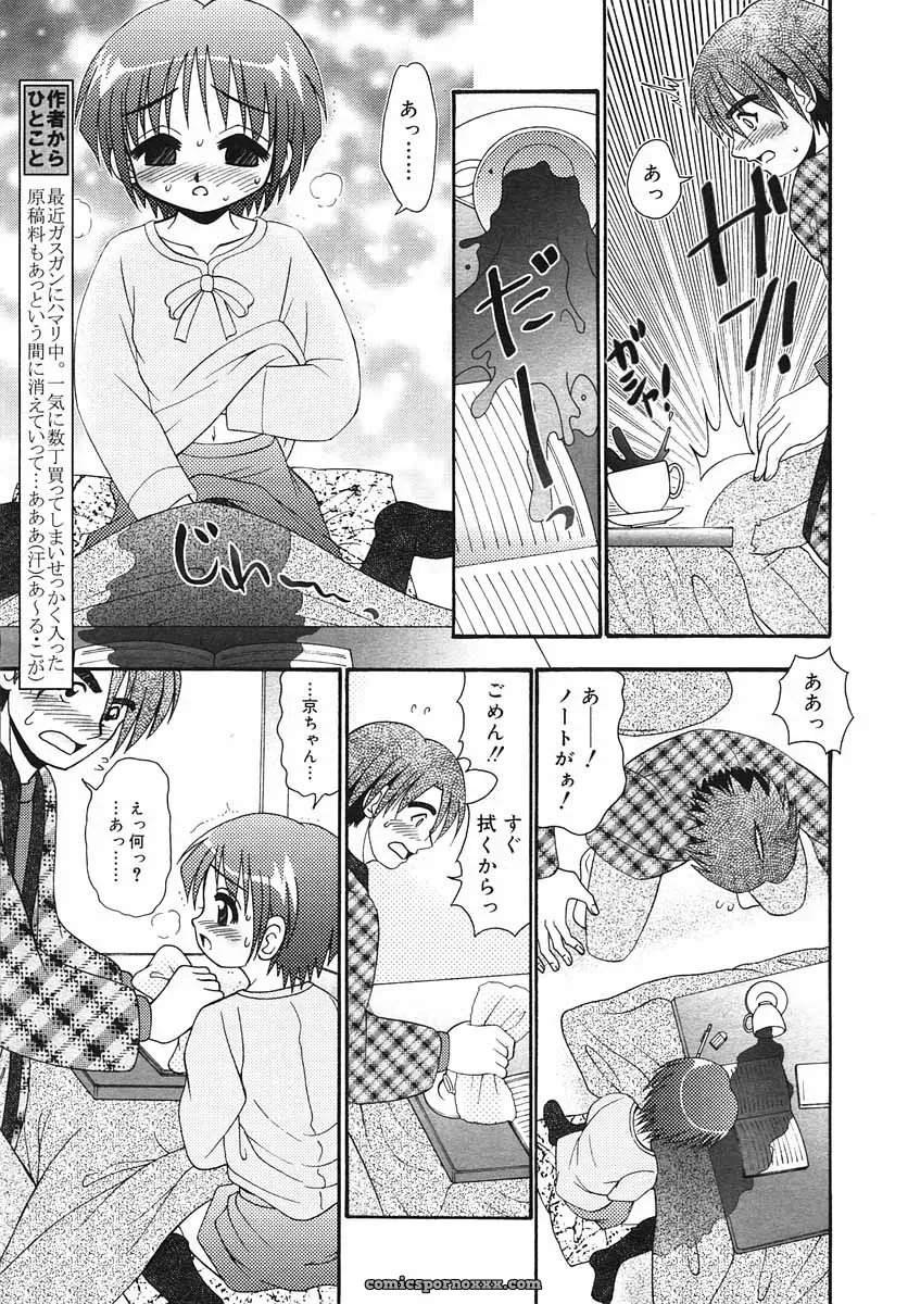 Hinakan Hi! Volume 3: Official Release - Page 277