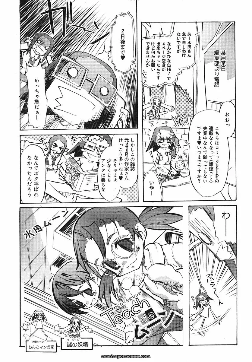 Hinakan Hi! Volume 3: Official Release - Page 288