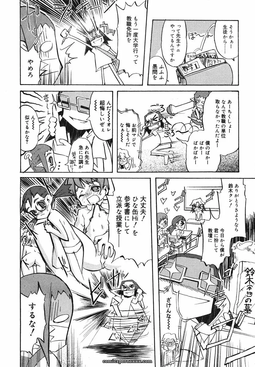 Hinakan Hi! Volume 3: Official Release - Page 290