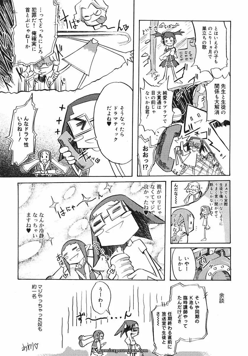 Hinakan Hi! Volume 3: Official Release - Page 291