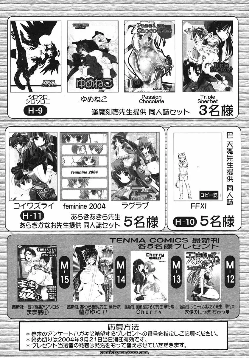 Hinakan Hi! Volume 3: Official Release - Page 293