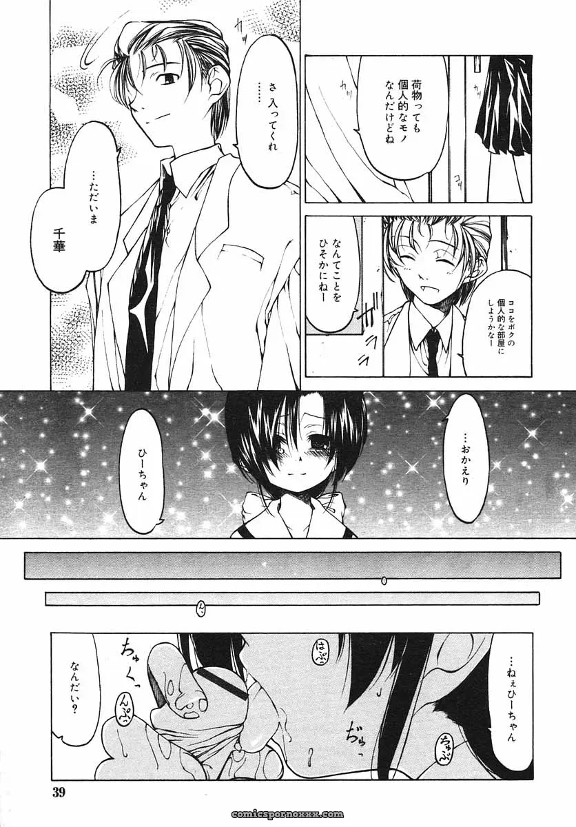 Hinakan Hi! Volume 3: Official Release - Page 39