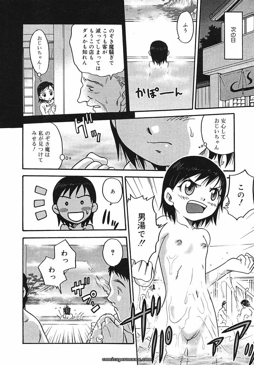 Hinakan Hi! Volume 3: Official Release - Page 56