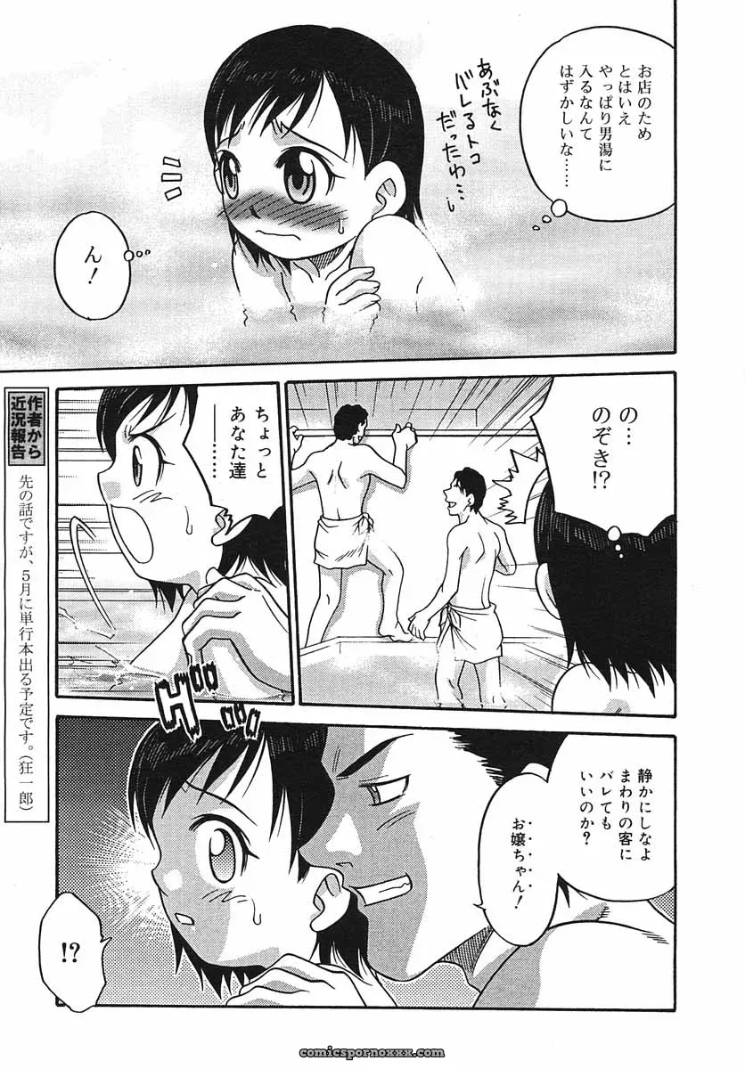 Hinakan Hi! Volume 3: Official Release - Page 57