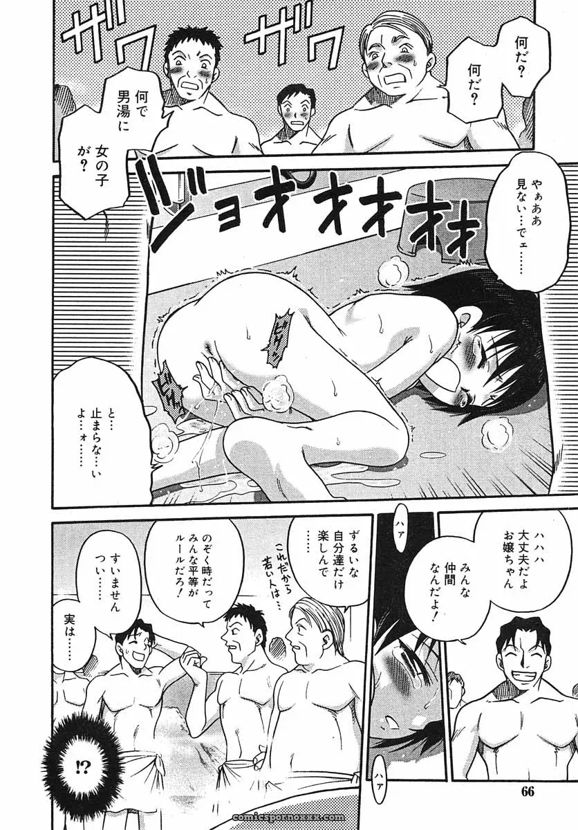 Hinakan Hi! Volume 3: Official Release - Page 66