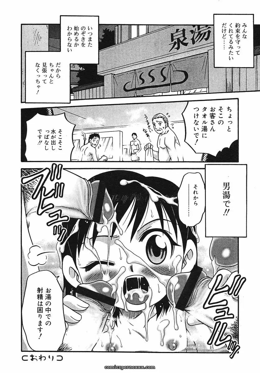 Hinakan Hi! Volume 3: Official Release - Page 70