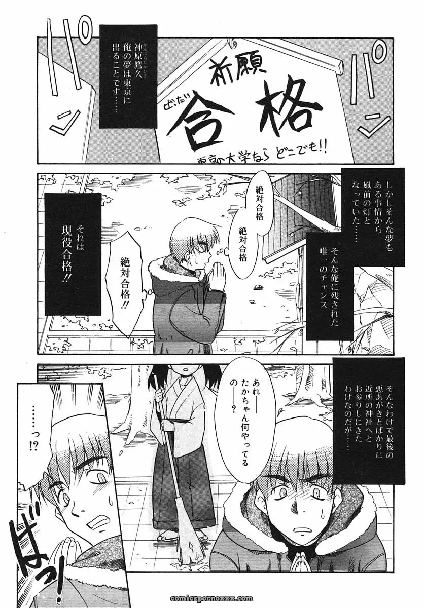 Hinakan Hi! Volume 3: Official Release - Page 71