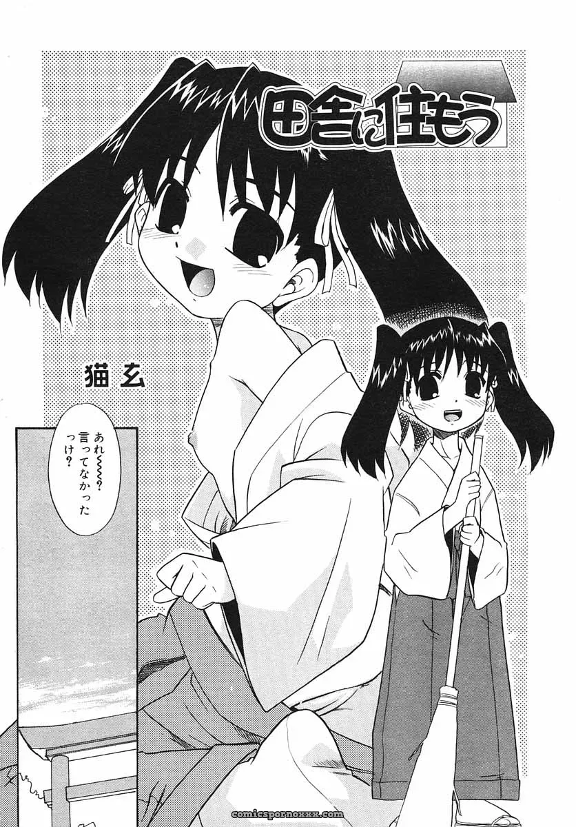 Hinakan Hi! Volume 3: Official Release - Page 72