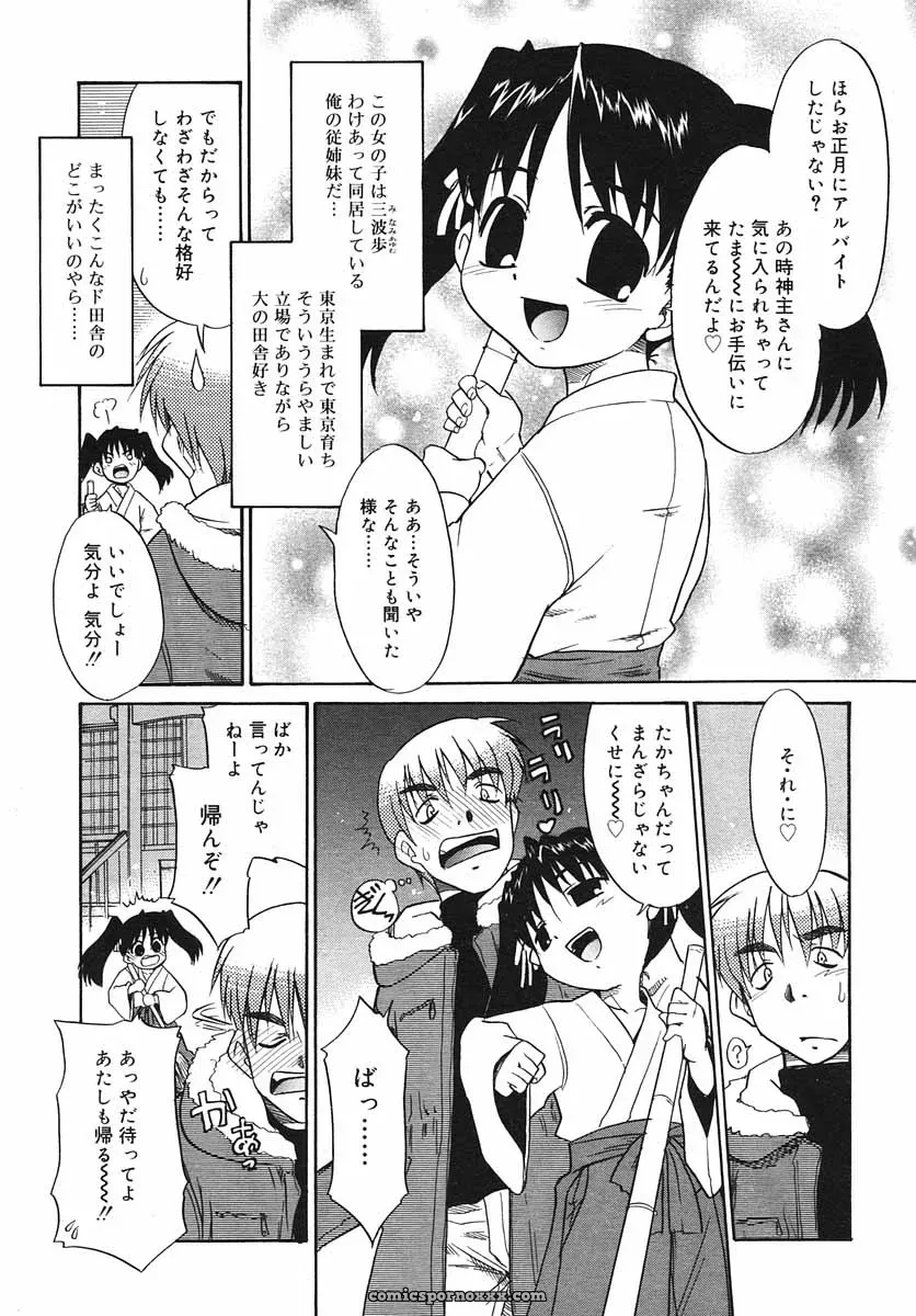 Hinakan Hi! Volume 3: Official Release - Page 73