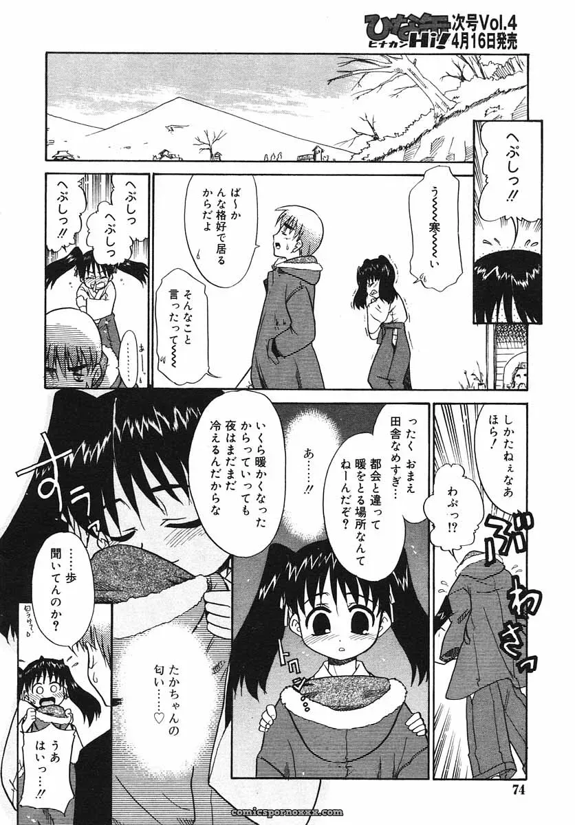 Hinakan Hi! Volume 3: Official Release - Page 74