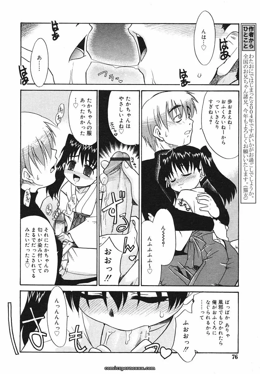 Hinakan Hi! Volume 3: Official Release - Page 76