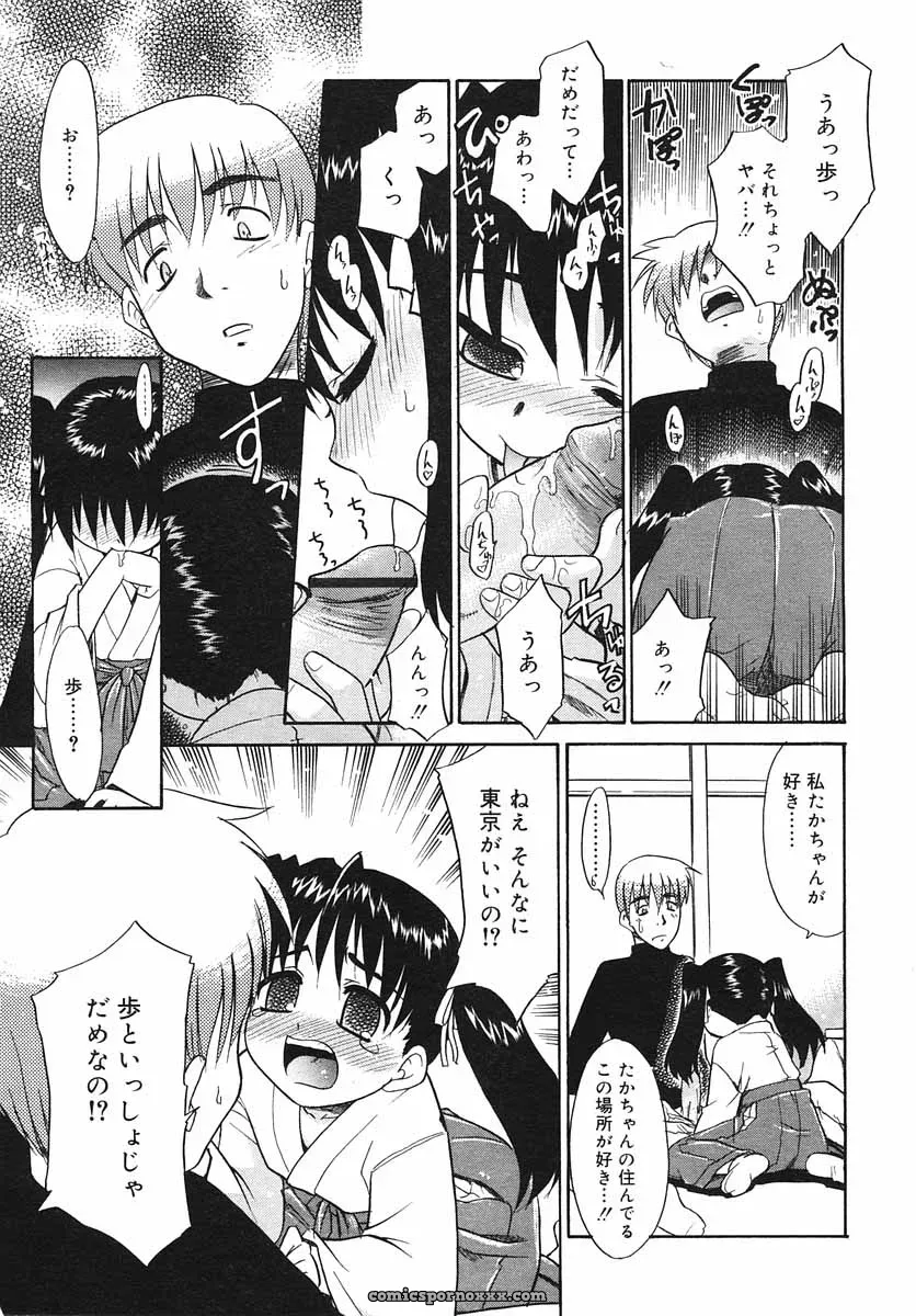 Hinakan Hi! Volume 3: Official Release - Page 77