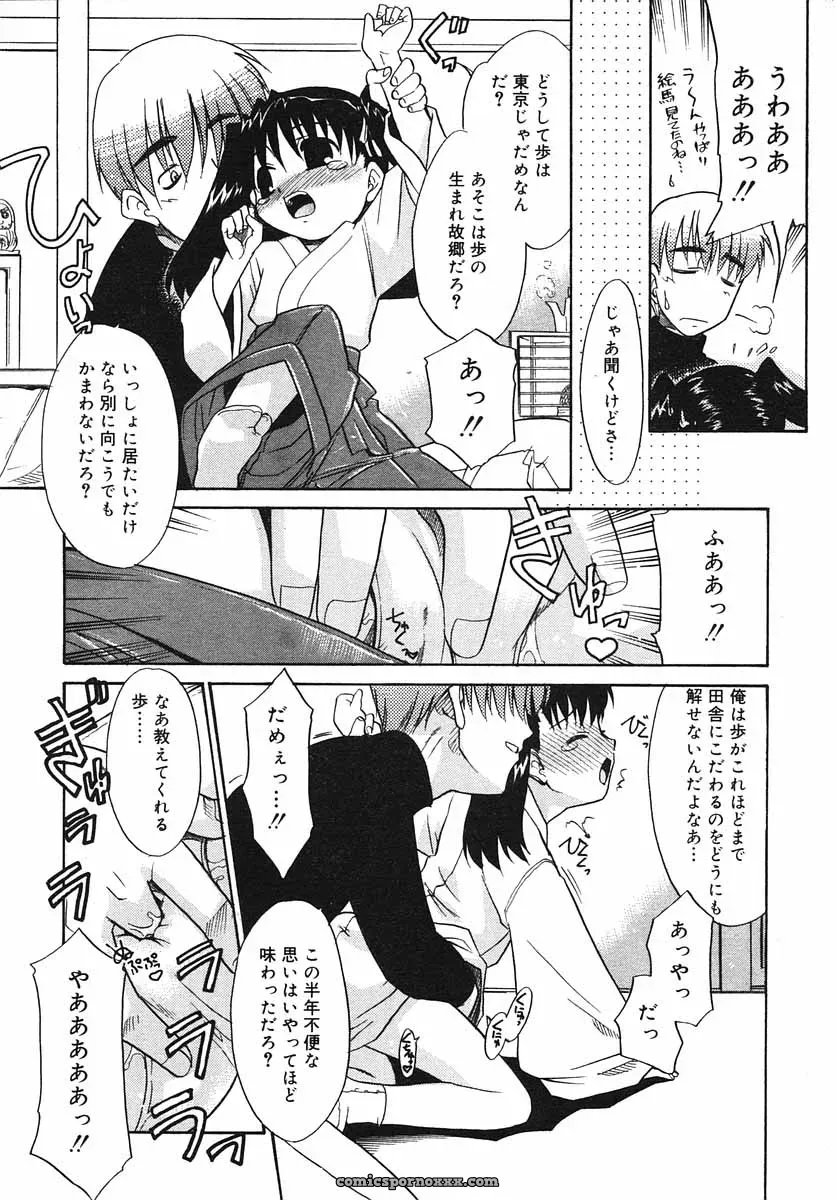 Hinakan Hi! Volume 3: Official Release - Page 78