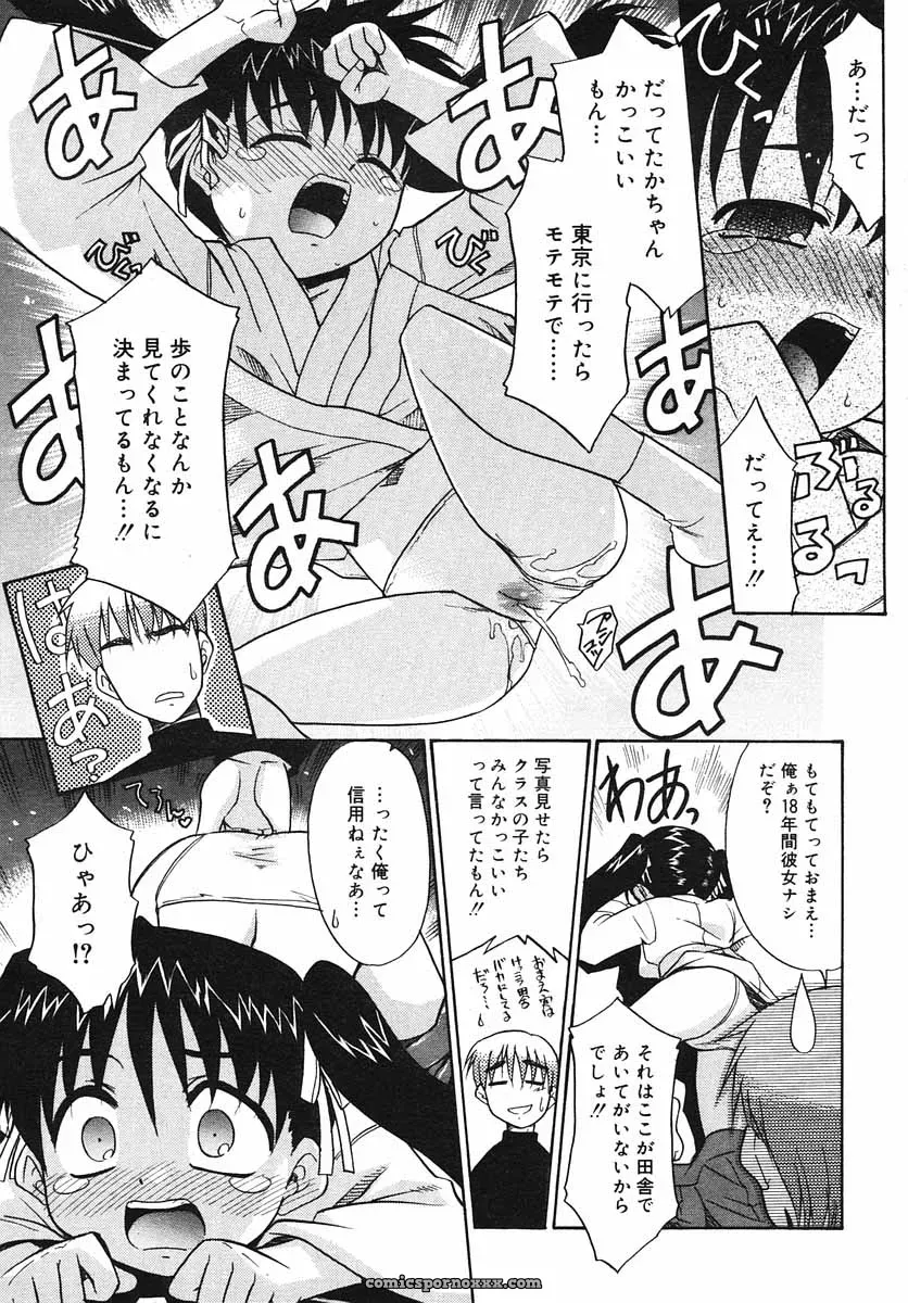 Hinakan Hi! Volume 3: Official Release - Page 79
