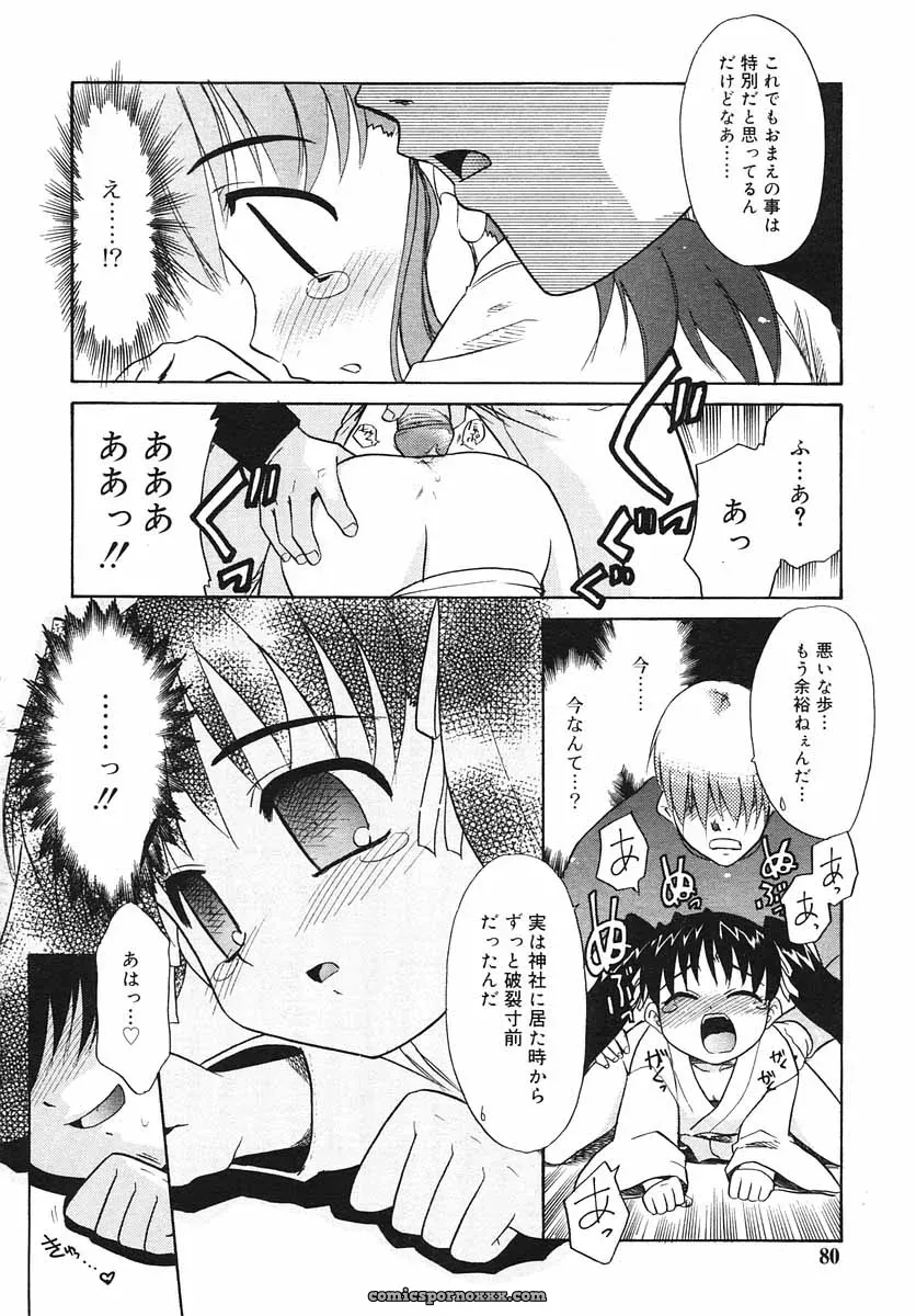 Hinakan Hi! Volume 3: Official Release - Page 80
