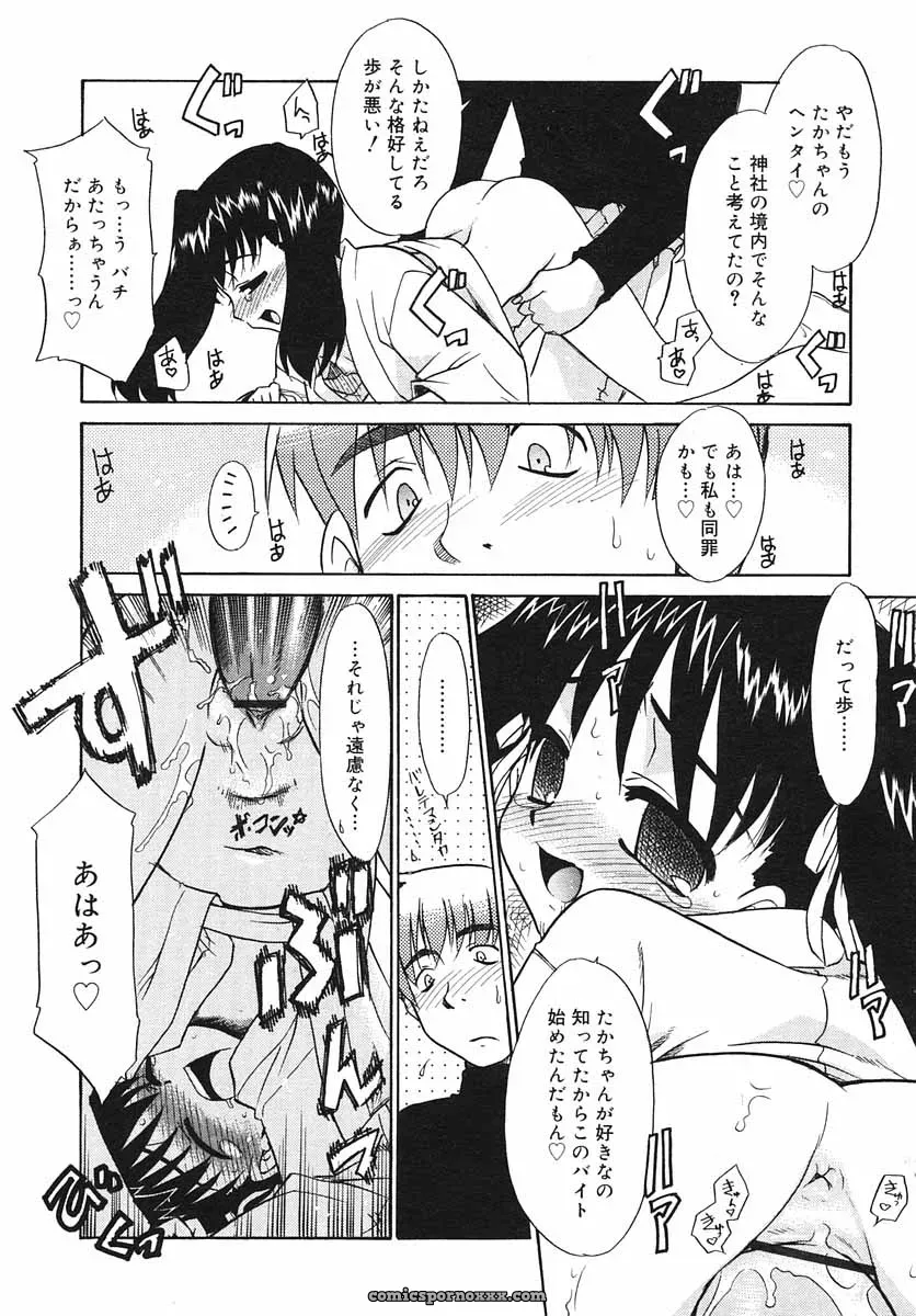 Hinakan Hi! Volume 3: Official Release - Page 81