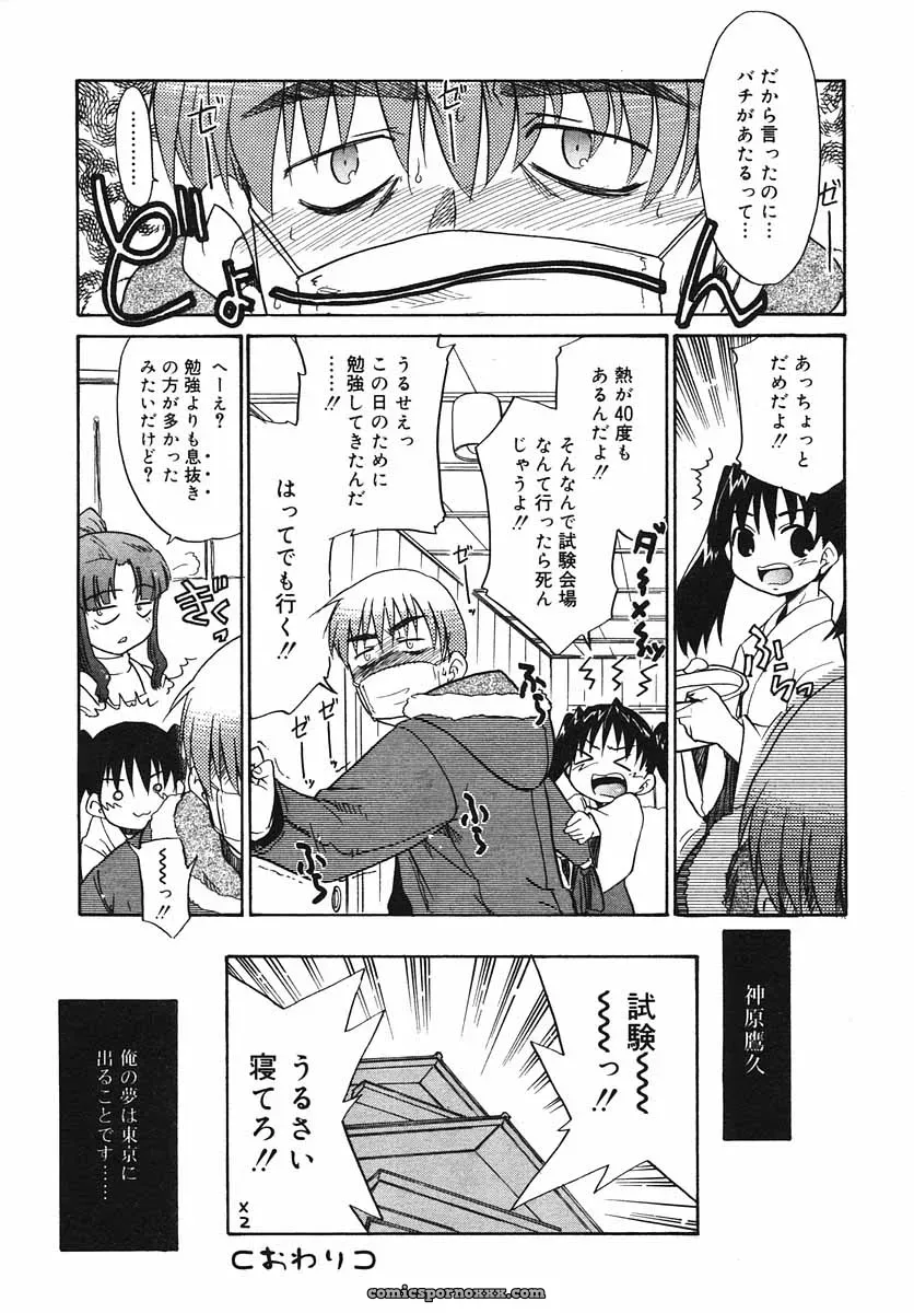 Hinakan Hi! Volume 3: Official Release - Page 86