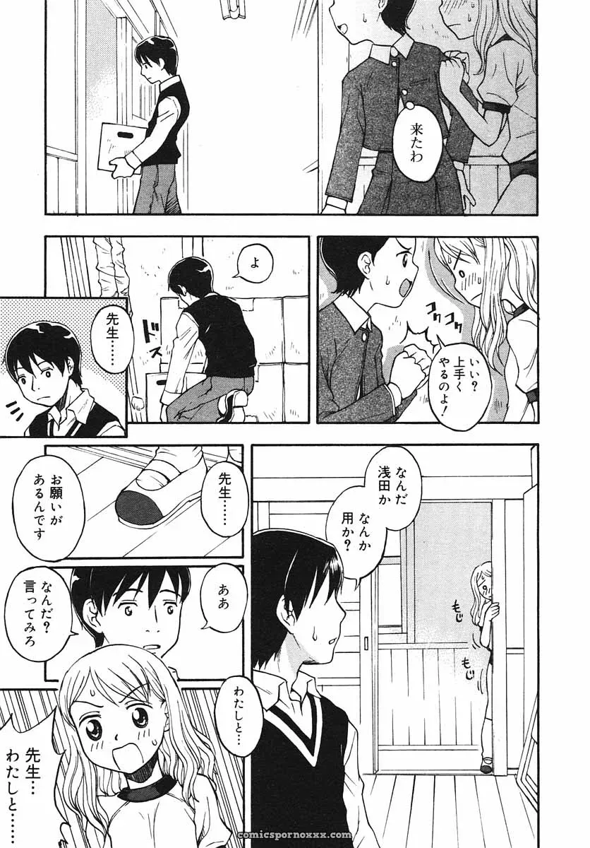 Hinakan Hi! Volume 3: Official Release - Page 87