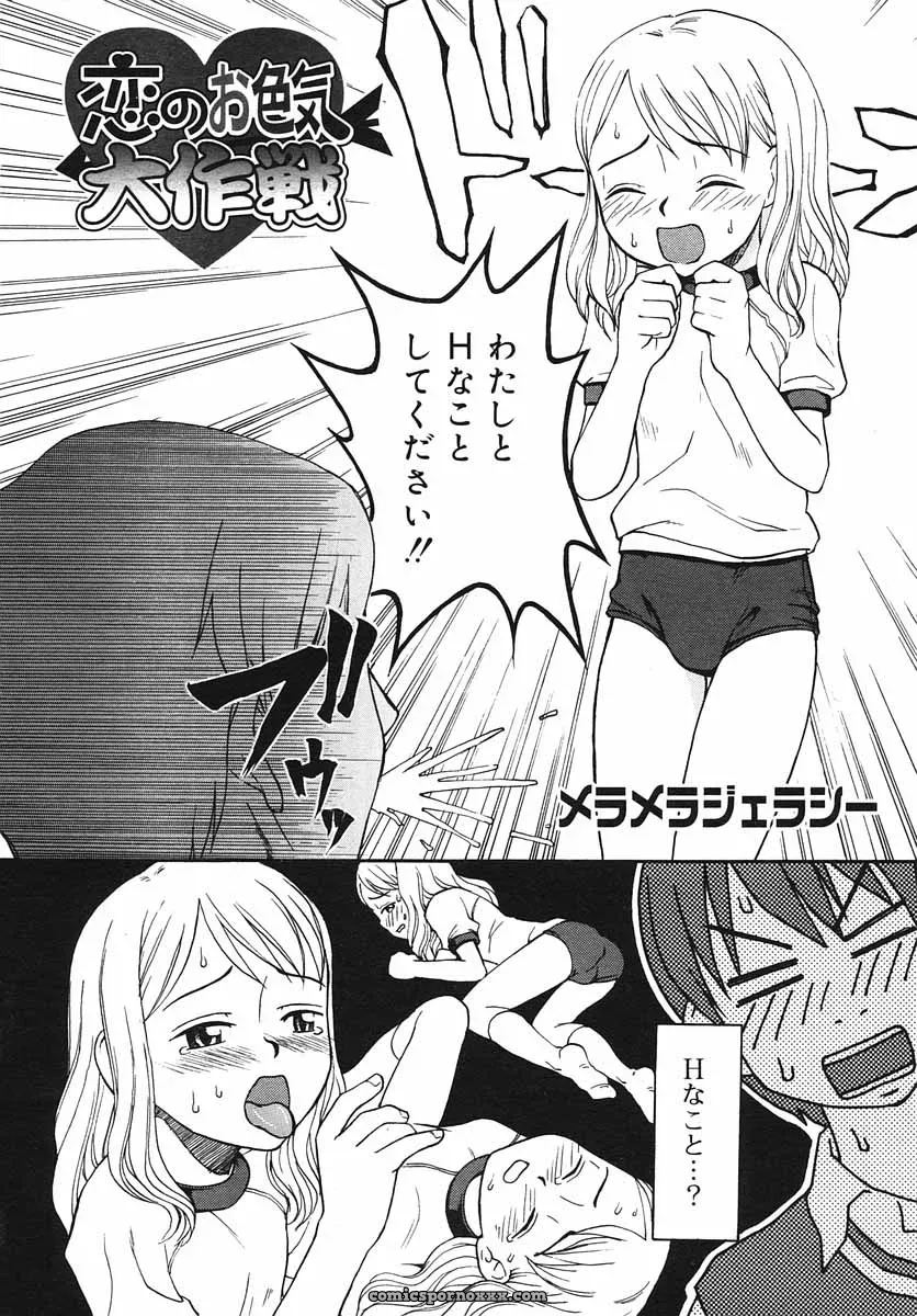 Hinakan Hi! Volume 3: Official Release - Page 88