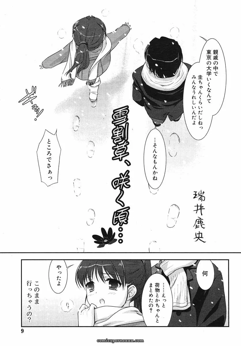 Hinakan Hi! Volume 3: Official Release - Page 9