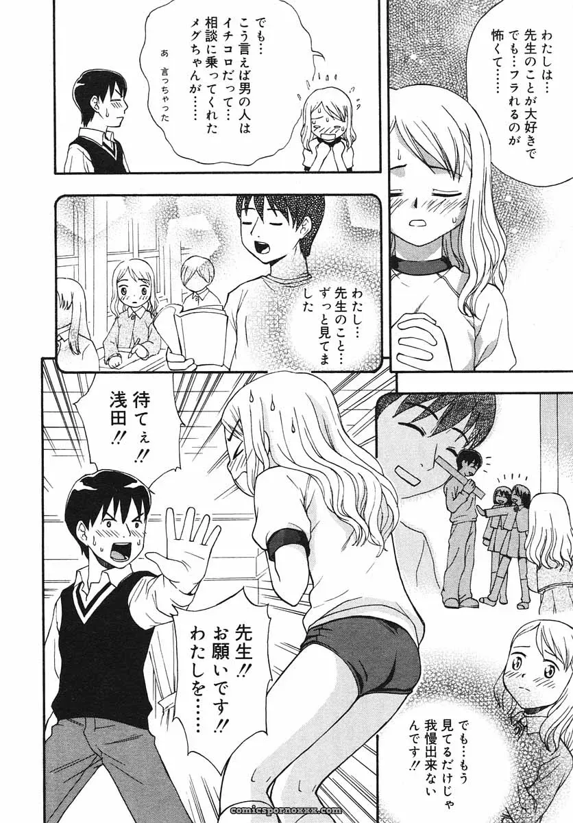 Hinakan Hi! Volume 3: Official Release - Page 90