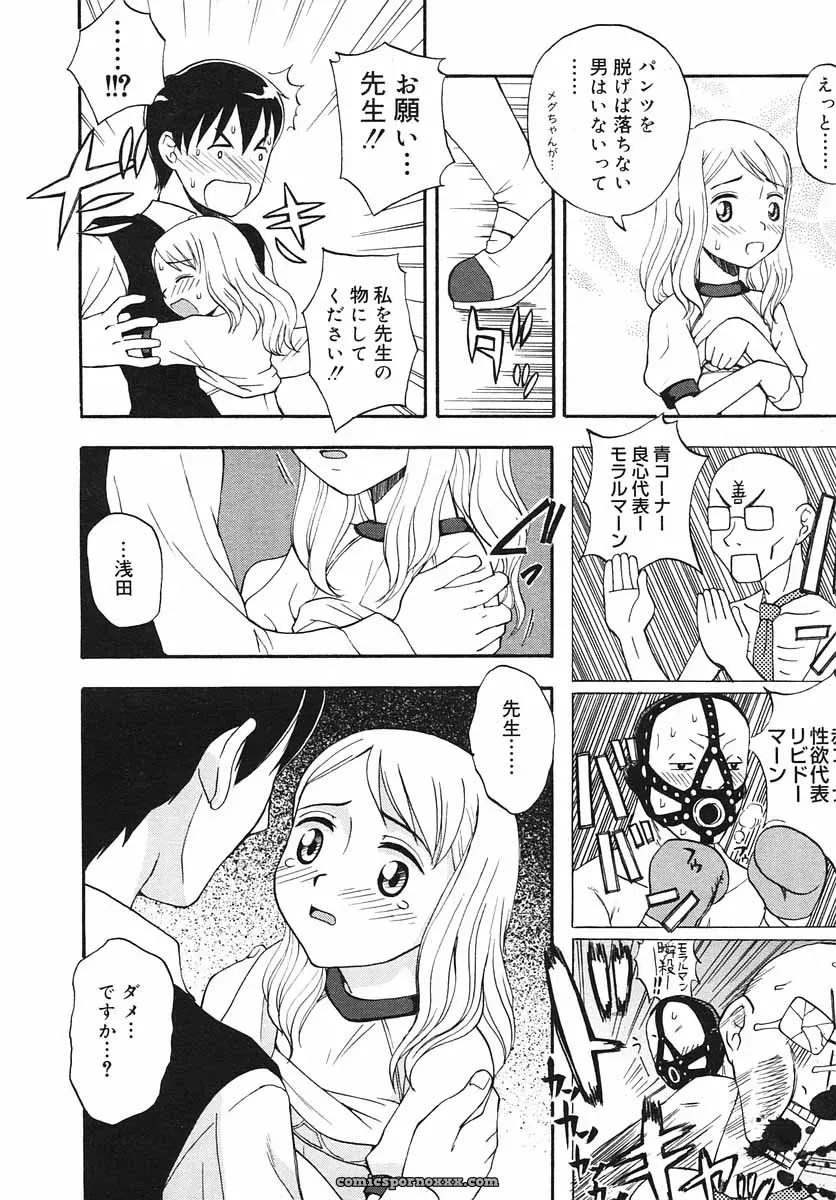 Hinakan Hi! Volume 3: Official Release - Page 92