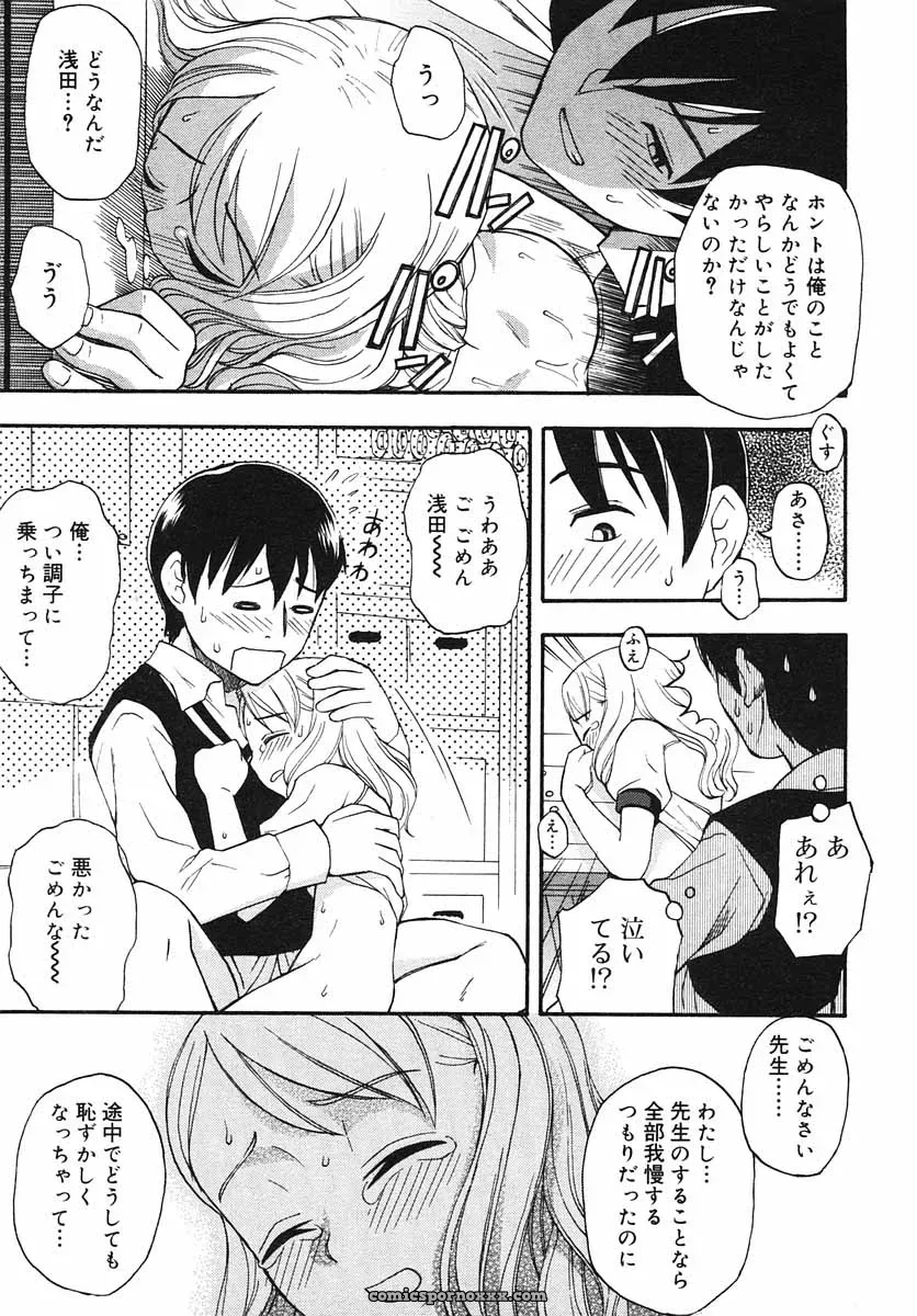 Hinakan Hi! Volume 3: Official Release - Page 99