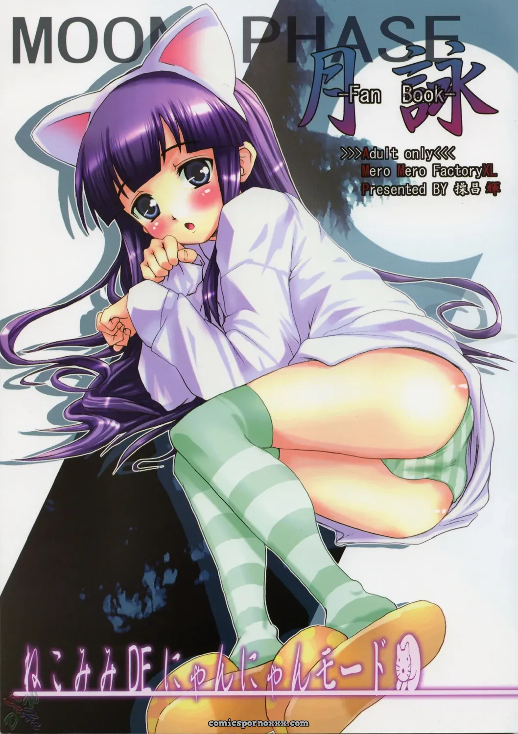 MeroMeroFactory XL: Nekomimi DE NyanNyan Mode (Tsukuyomi: Moon Phase) [SaHa] - Page 1